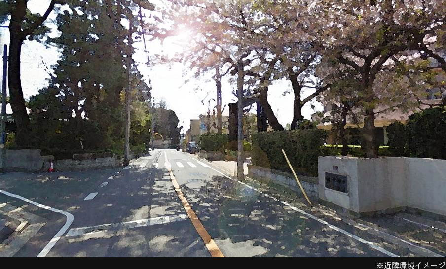 ※近隣環境イメージ
