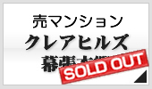 クレアヒルズ幕張本郷